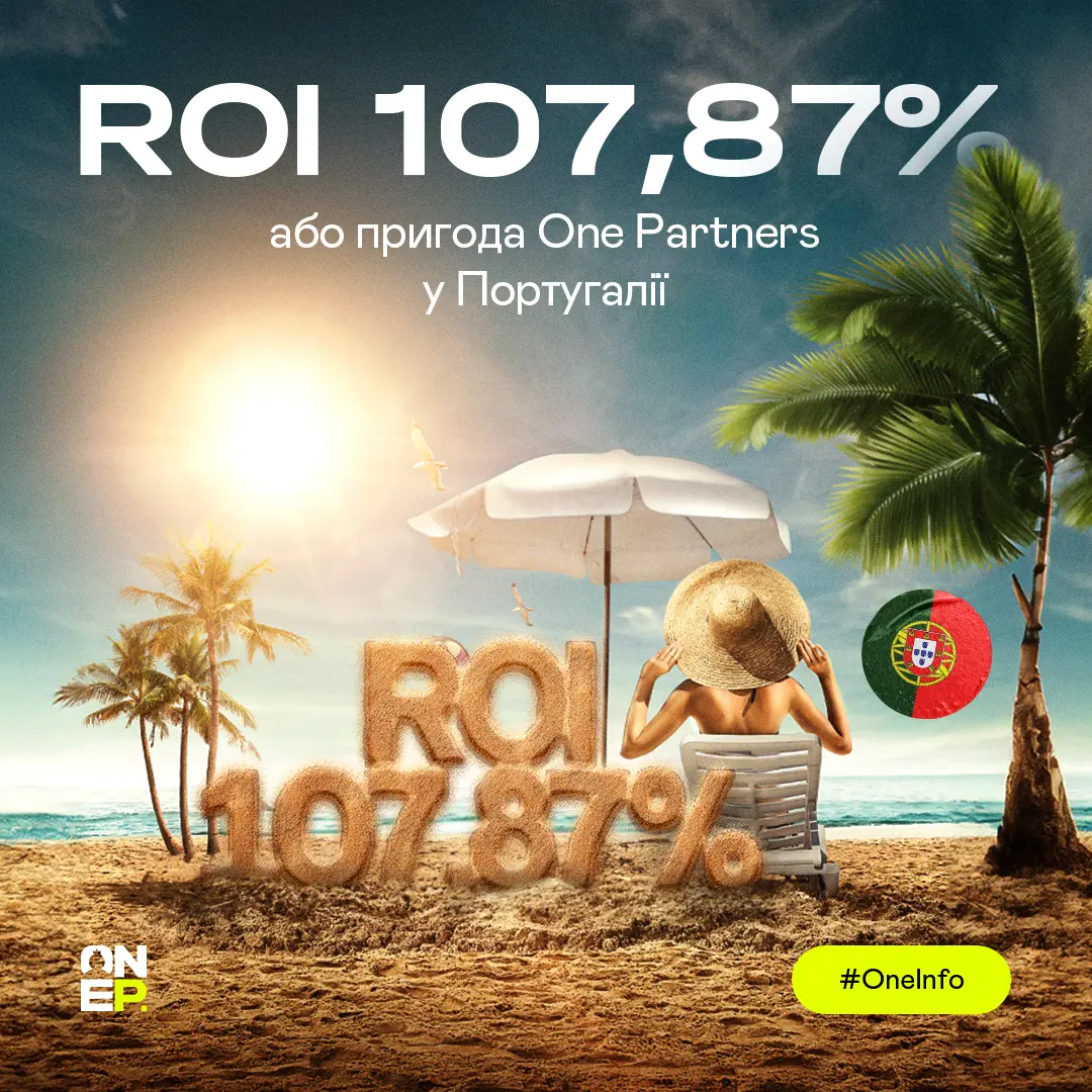 ROI 107,87% або пригода One Partners у Португалії