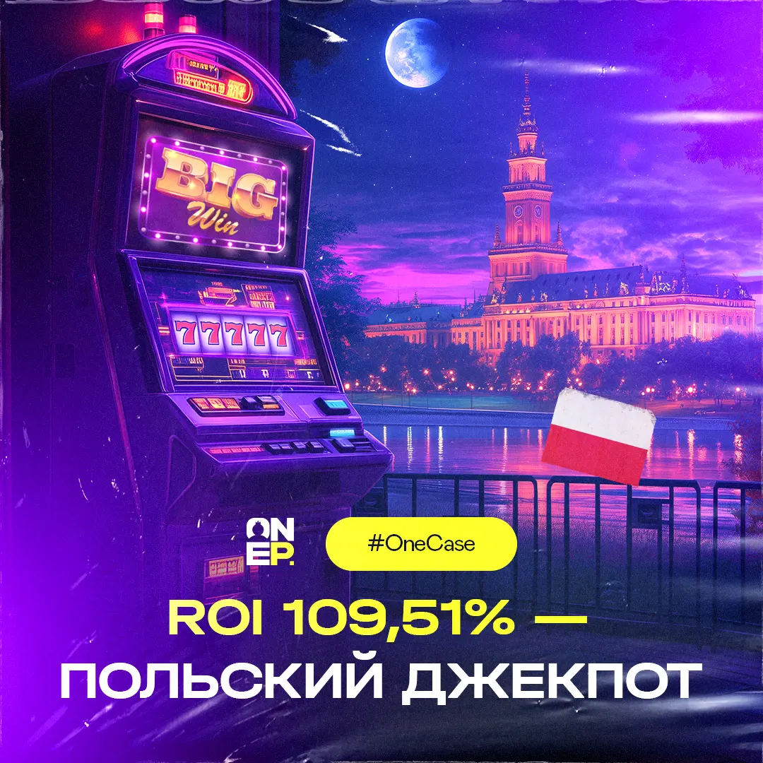 ROI 109,51% – Польский джекпот image